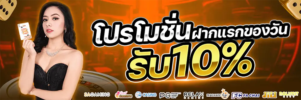 LUCKYPLUS โปรโมชั่นสล็อต คืนยอดเสีย 10%