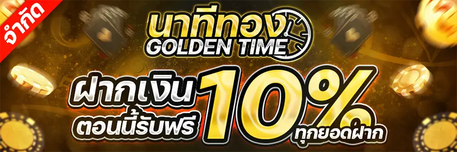 LUCKYPLUS สล็อตนาทีทอง ฝากเงินรับโบนัสเพิ่ม